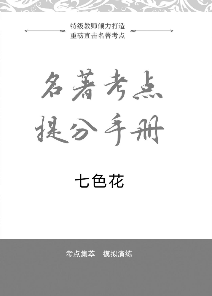 七色花小册子