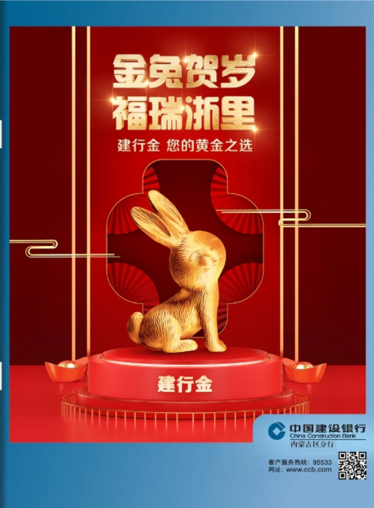 建行金图册