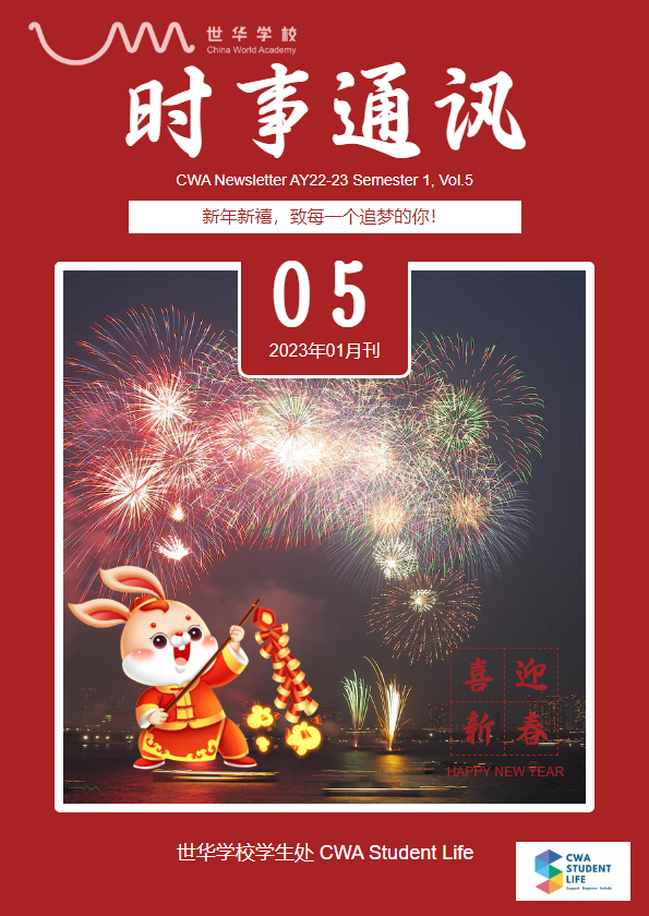 世华学校学生处时事通讯CWA Student life Newsletter AY2022-2023 Vol.5