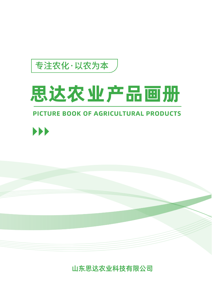 思达农业画册