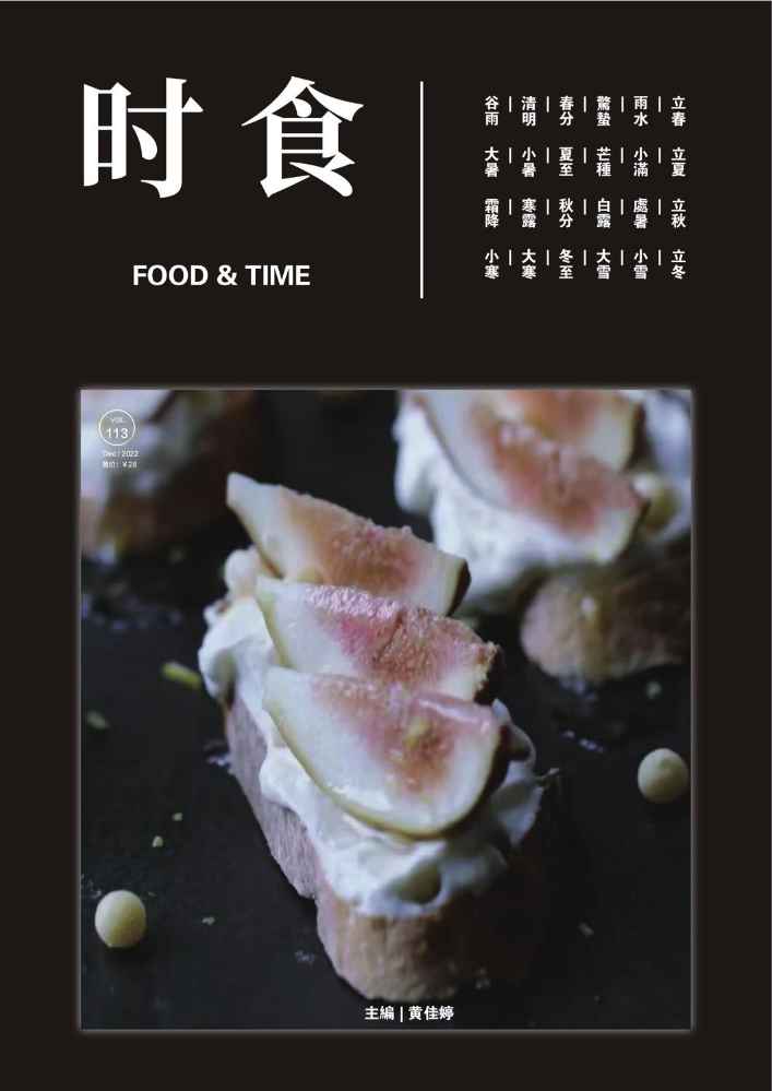 《时食》-黄佳婷