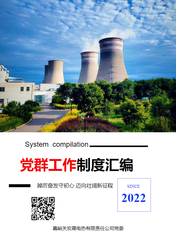 党群工作制度汇编（20230108）