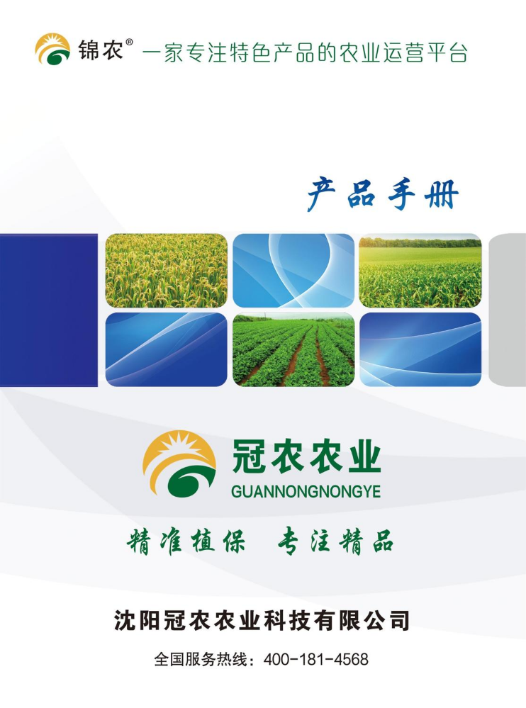 冠农农业