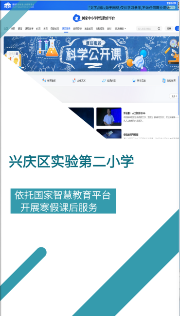 兴庆区实验二小依托国家智慧教育平台开展寒假课后服务