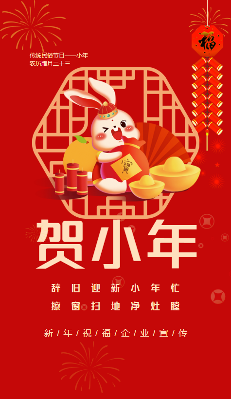 企业宣传企业小年祝福贺卡