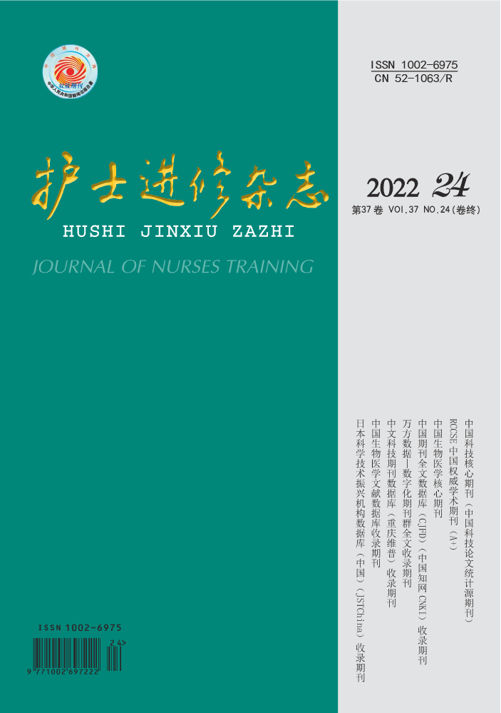护士进修2022年第24期