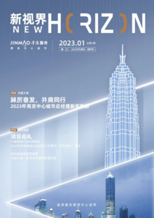 2022年金茂服务南京中心城市年刊