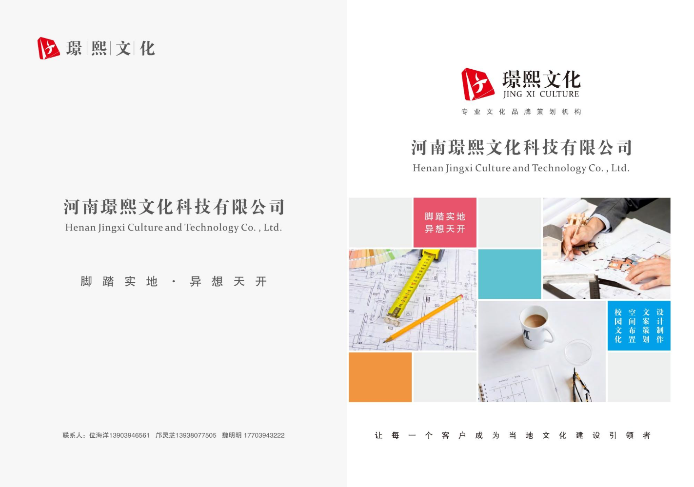 璟熙文化画册【2023版】