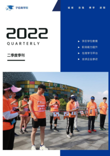 2022子信商学院季刊（第二期）