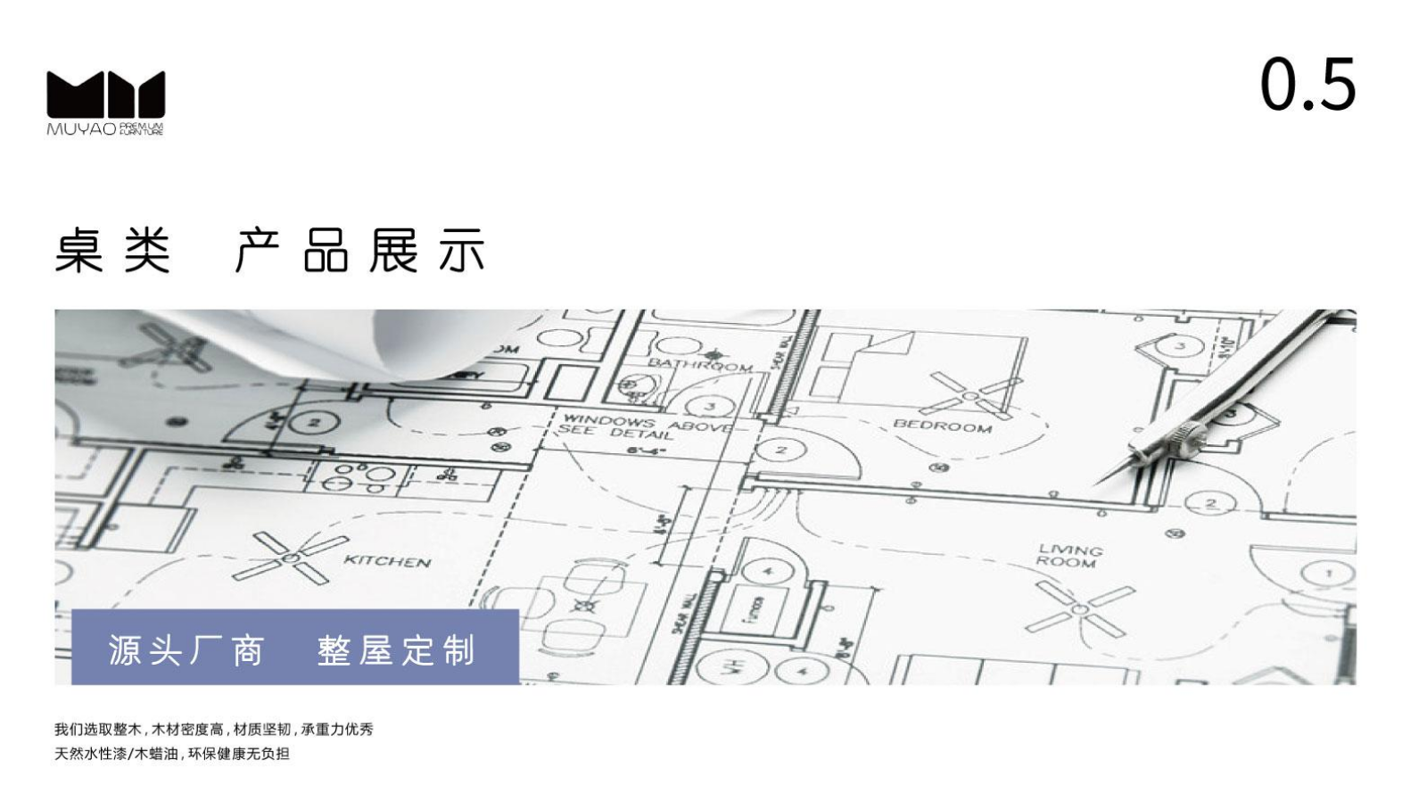 MUYAO桌子参考手册