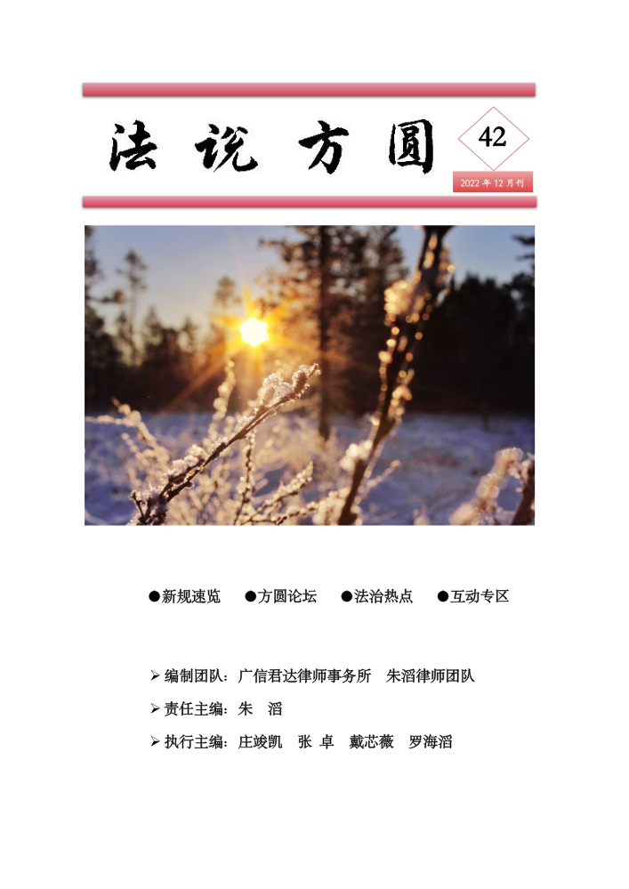 法说方圆「2022年12月刊」
