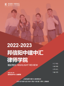 2022-2023律师学院精彩集结