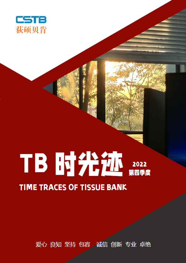 TB时光迹第四期