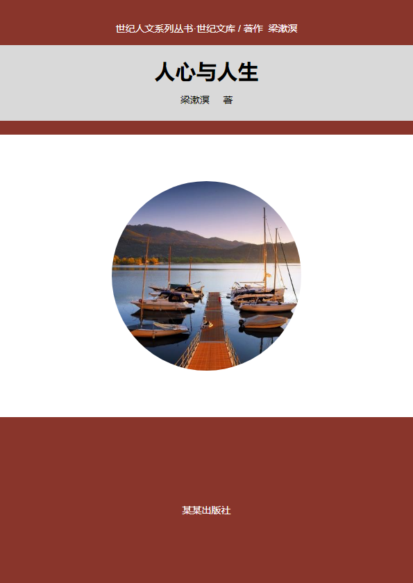 文学著作丛书模板