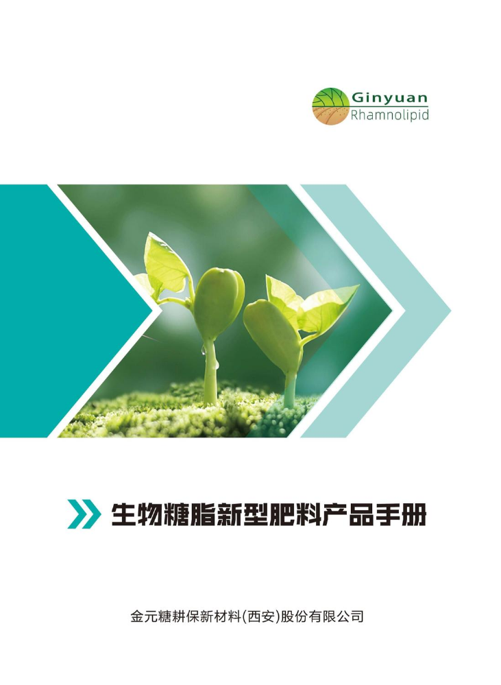 金元糖耕保新材料产品画册2023