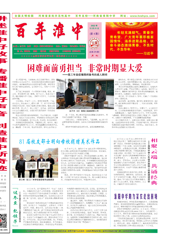 百年淮中22-04拼版