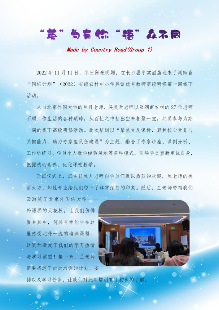 Group 1 Country Road组简报