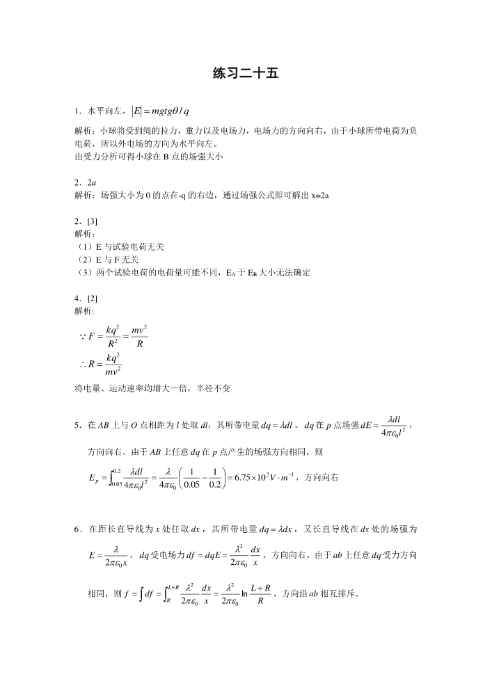 个人私用大学物理答案