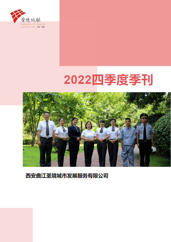 2022年第四季度电子季刊