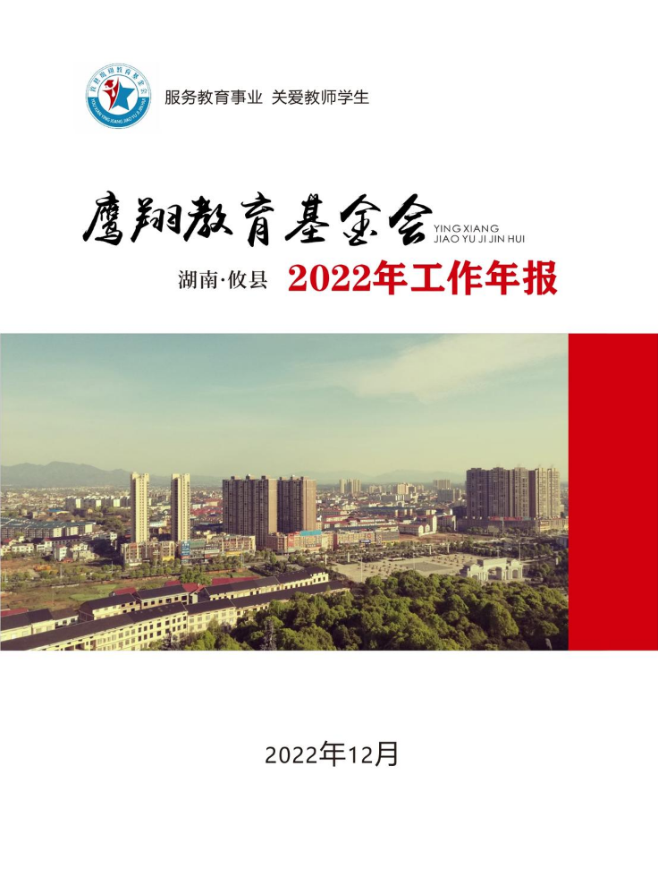 鹰翔2022年报