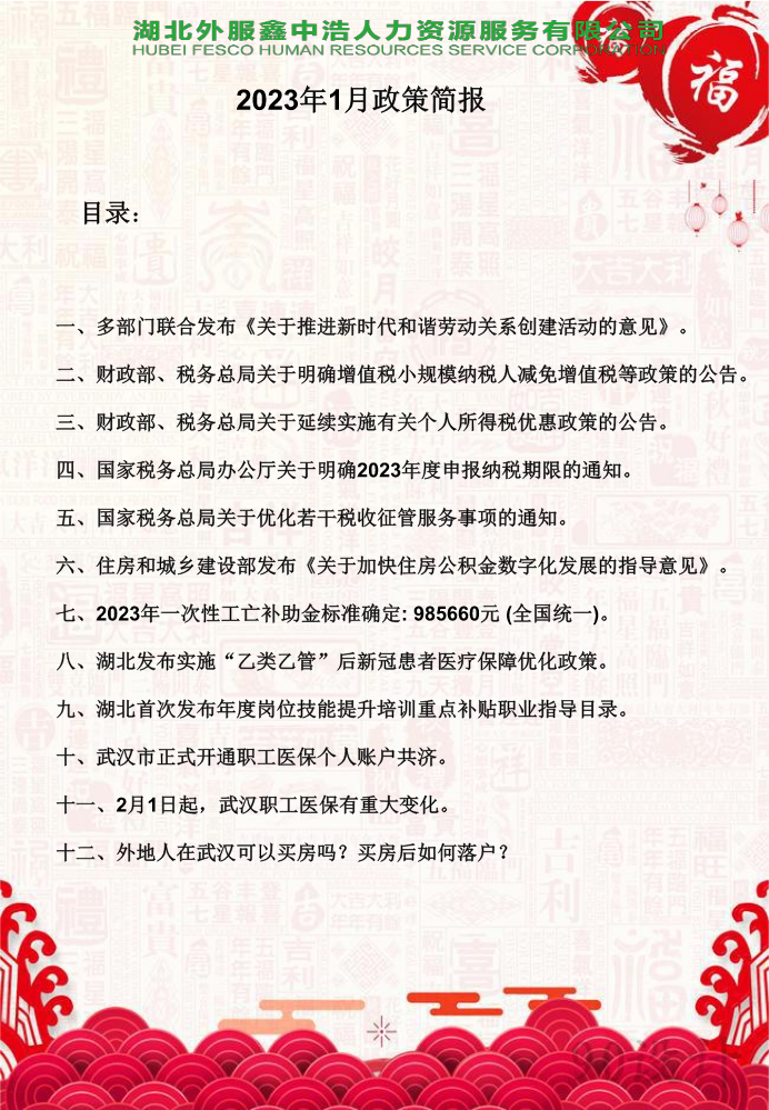 2023.01月政策简报