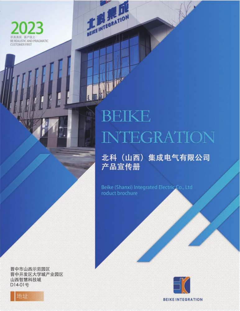 北科（山西）集成电气有限公司1111