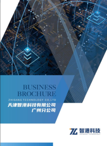 智港科技—企业宣传册
