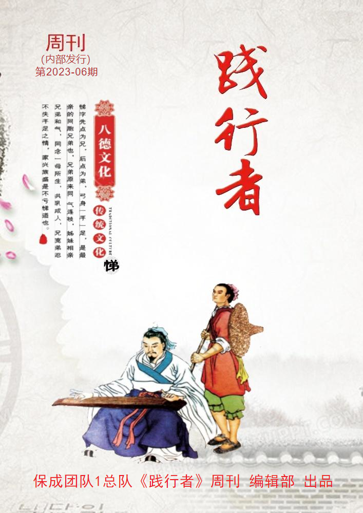 1总队《践行者》周刊 第2023-06期