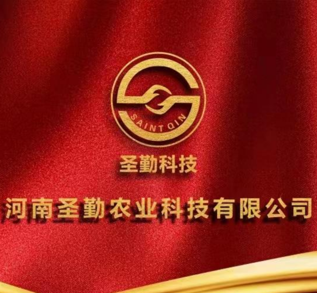 河南圣勤农业有限公司