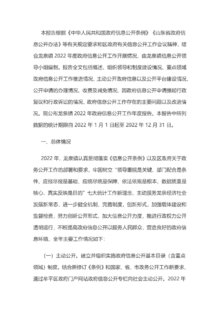 2022年龙泉镇信息公开工作年度报告