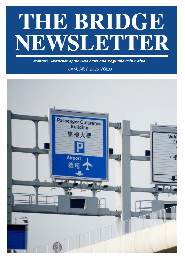 The Bridge Newsletter（JAN.）新法速递2021年1月刊