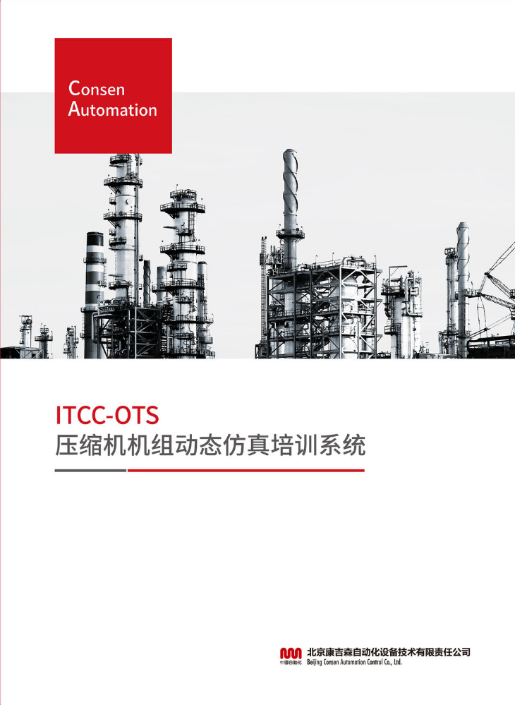 《ITCC-OTS系统简介》