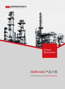 《ISOM-ASS产品介绍》