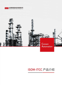《ISOM-ITCC产品介绍》