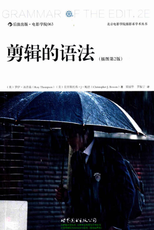 剪辑的语法插图修订第2版pdf免费在线阅读