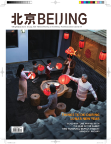 《北京》1月刊