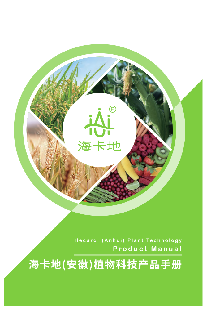 海卡地产品手册