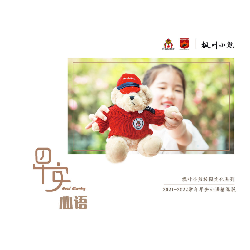 早安心语（2021-2022学年精选版）