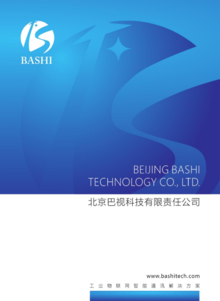 北京巴视科技产品手册