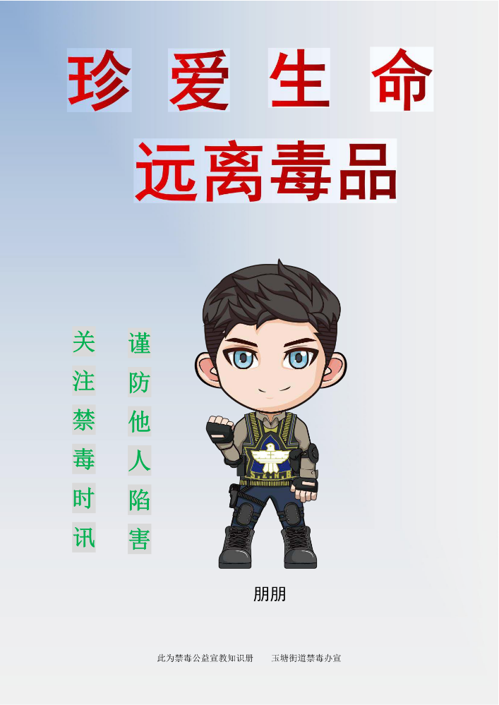 禁毒公益宣传册