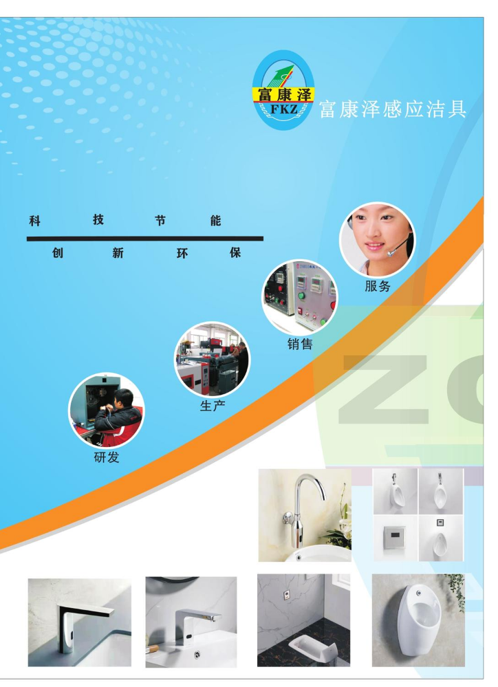 富康泽最新版完美图册1