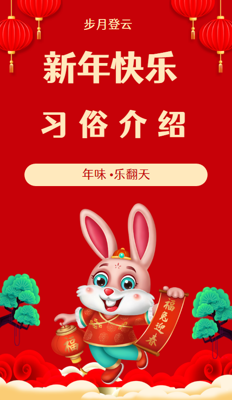 春节反诈提醒公益宣传手册