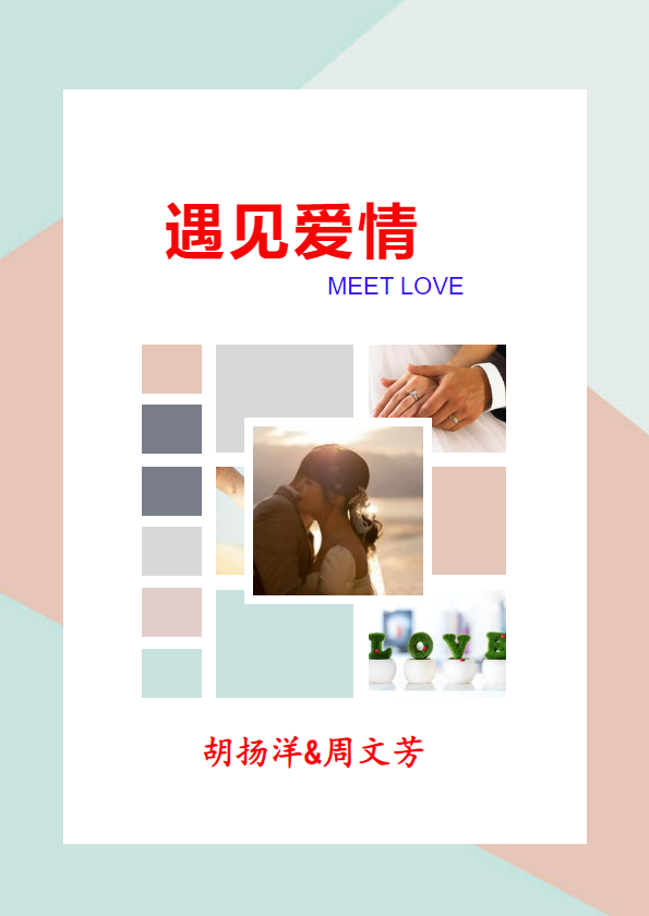 胡扬洋&周文芳婚纱写真