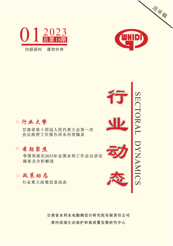 行业动态--2023年第1期(总第18期)