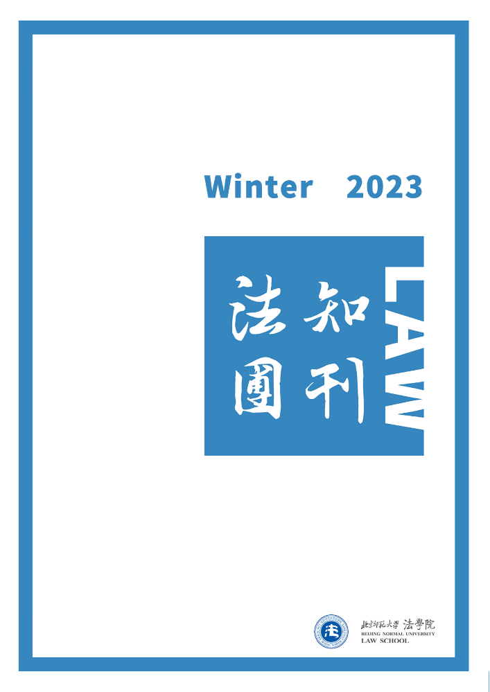 2023年寒假刊