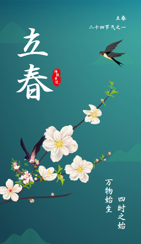 立春节气介绍节气祝福