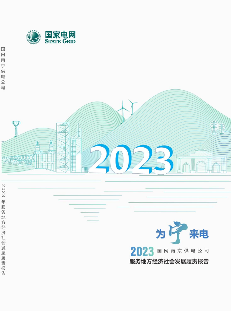 2023 为“宁”来电