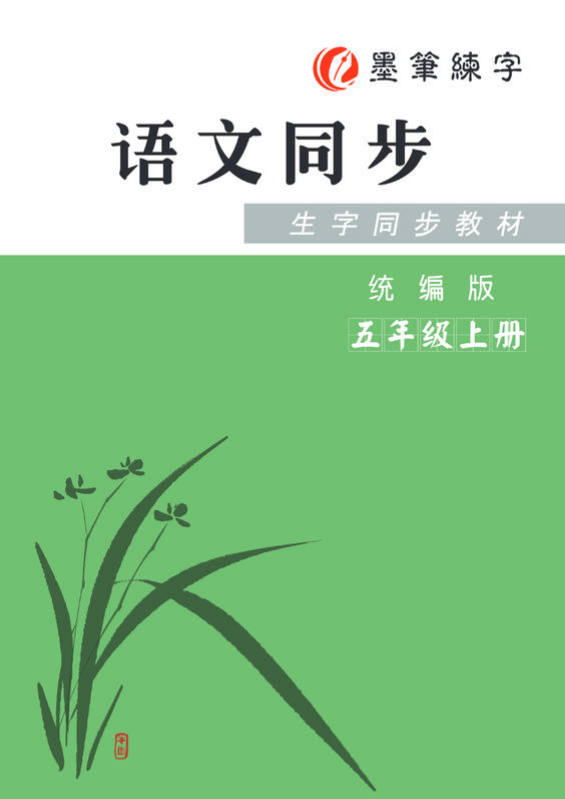 5年级上册部分展示