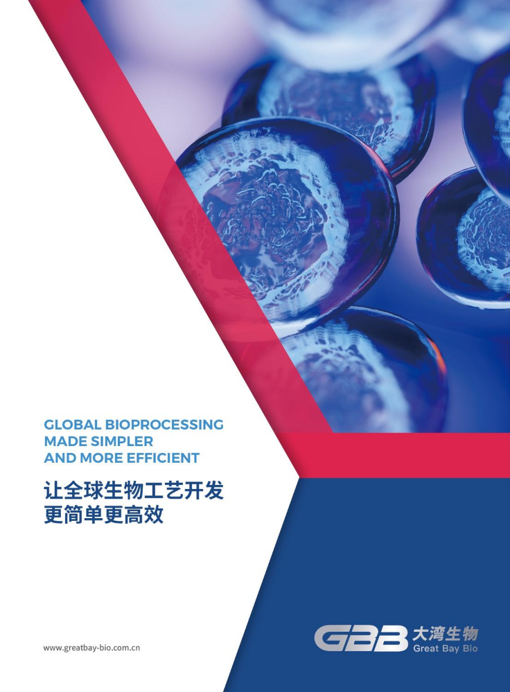 （外发-中文）大湾生物宣传册