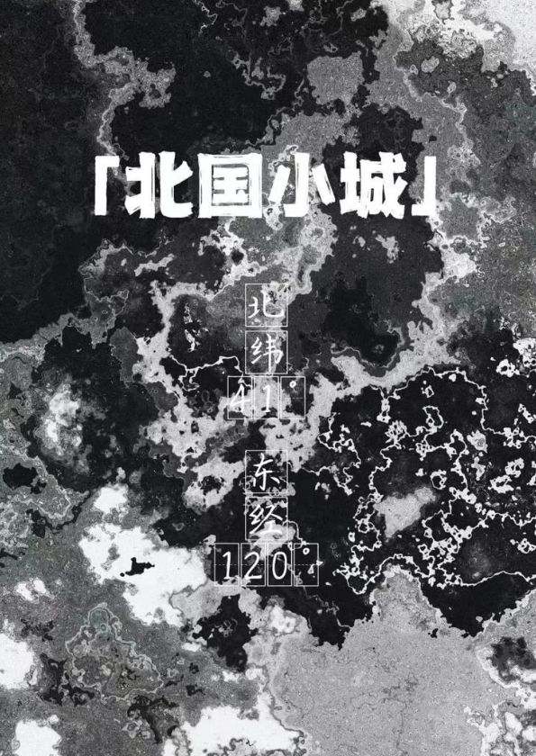 作品｜《北国小城》
